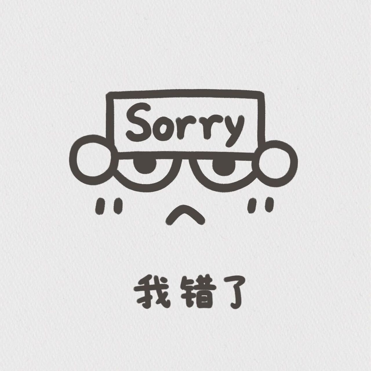 98传纸条小表情~第15弹「花式道歉」 今天画了一组超可爱的「花式