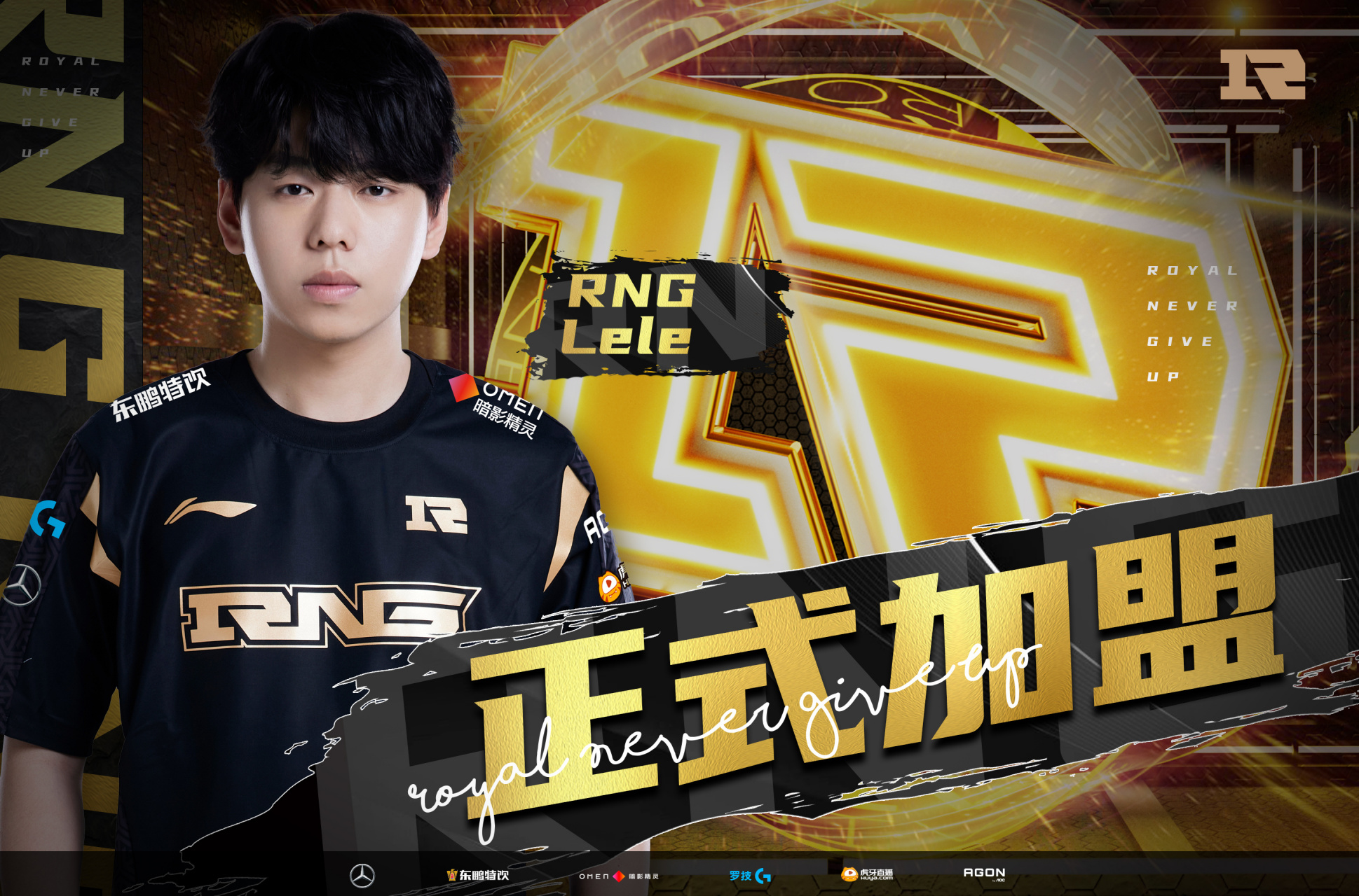 【rng电子竞技俱乐部人员变动公告】  经过与选手的积极友好沟通洽谈