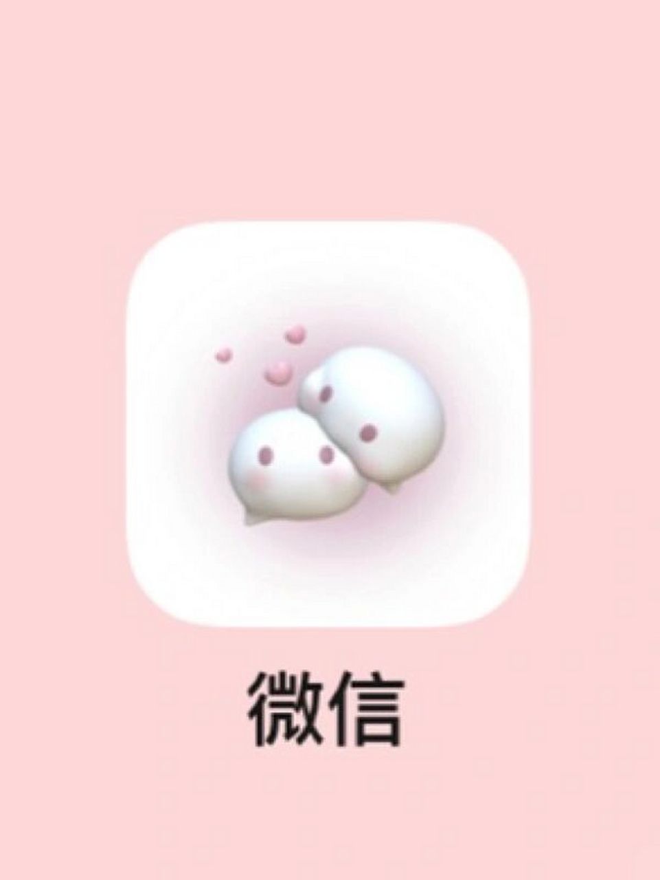 我的微信好可爱91附自定义图标教程93 - 图标图片来源于原创:98