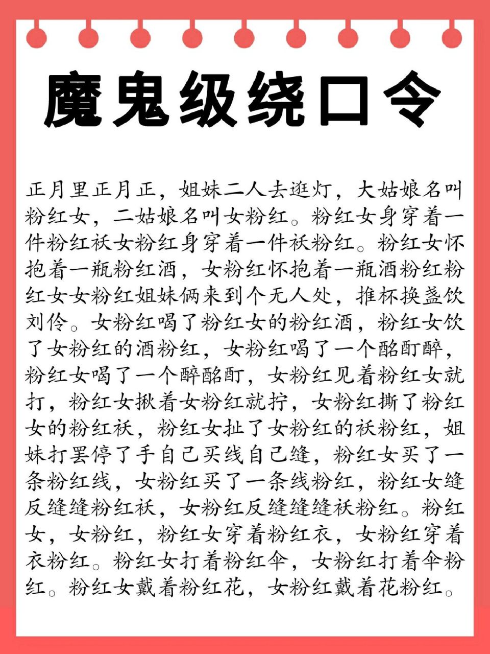 绕口令难度系数较高图片