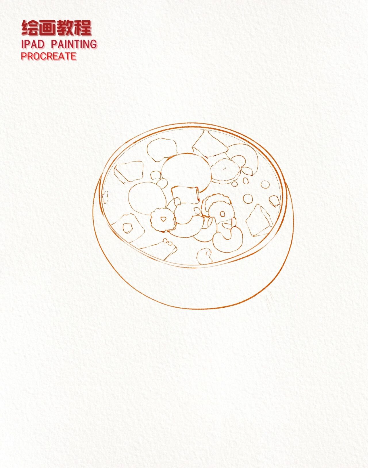 ipad美食水彩手绘~清补凉~ 我用画笔带你吃遍海南~ 清补凉的线稿和