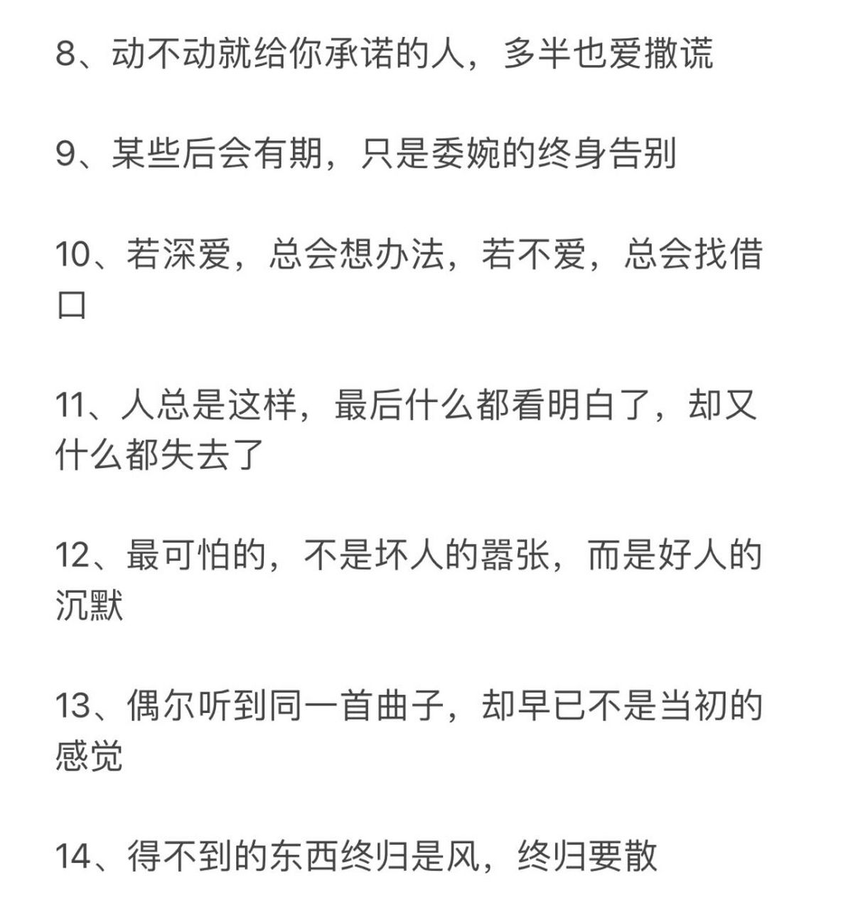 夜晚看的扎心文案: #朋友圈文案# #情感文案# #文字素材分享