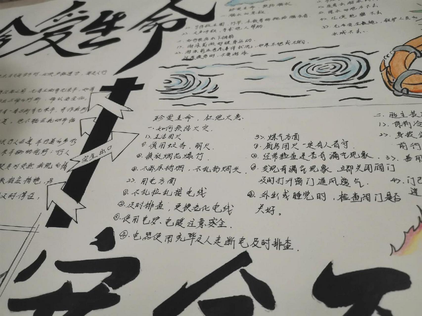手抄报/珍爱生命,安全至上 作业巨多还要赶手抄报,老血快要吐出来了