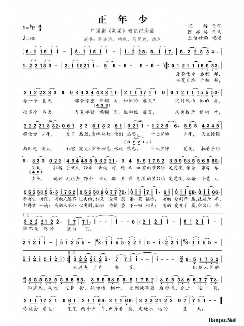 正年少简谱