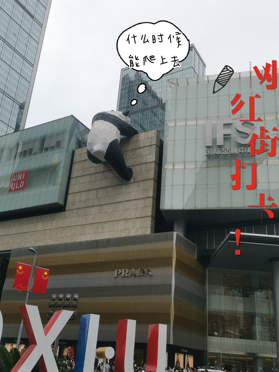 05成都ifs熊猫&太古里裸眼3d屏飞碟来袭 成都春熙路|成都网红打卡地
