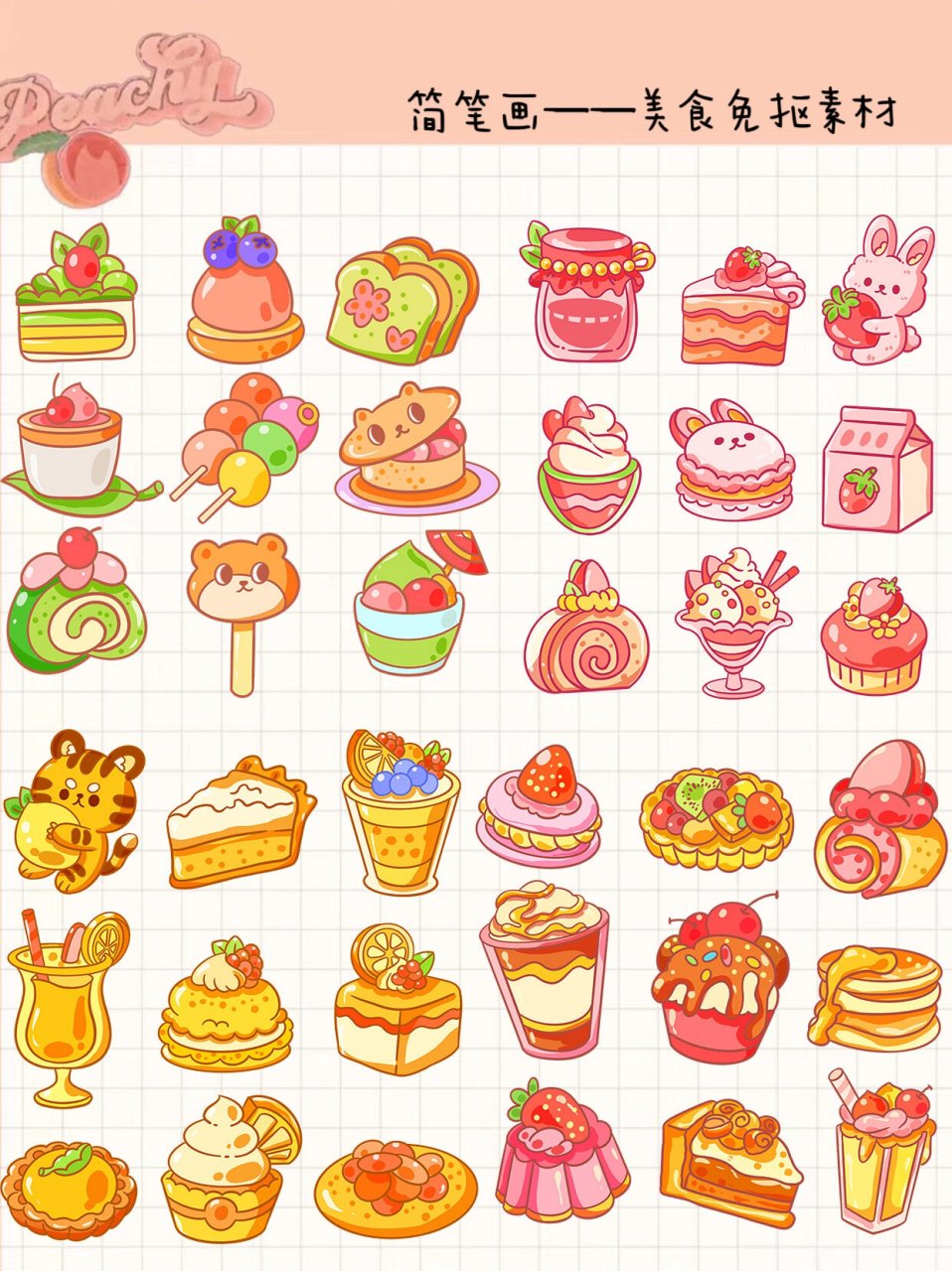 简笔画手绘美食🔥免抠素材 🍑今日素材 	 💕更新一组超级可爱的