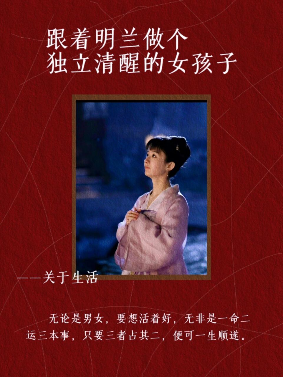 跟着明兰做个独立清醒的女孩 《知否》中的经典语录值得每个女孩子一