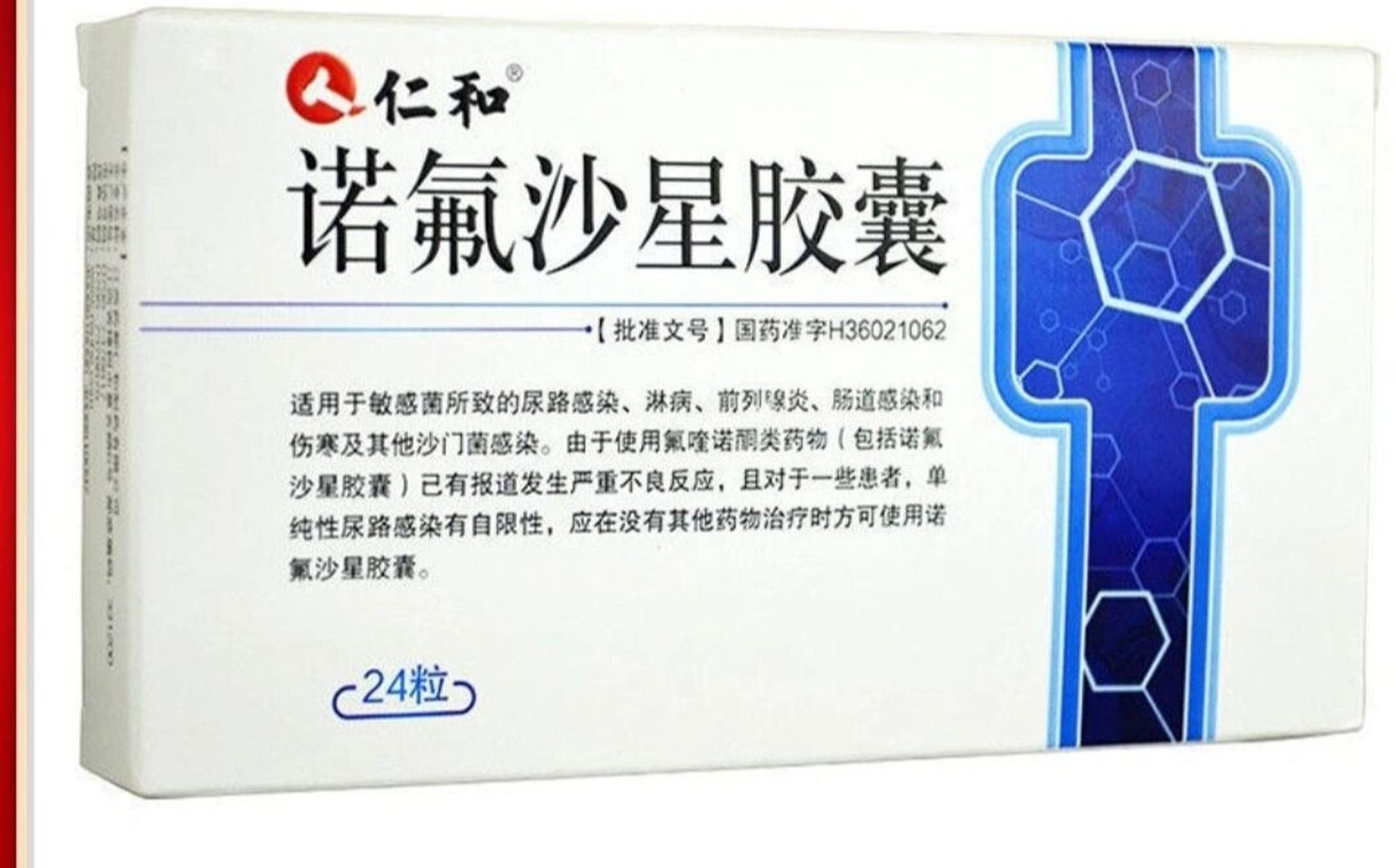 意外怀疑,期间胃病犯了,吃了诺氟沙星胶囊,因为不知道自己怀孕了!