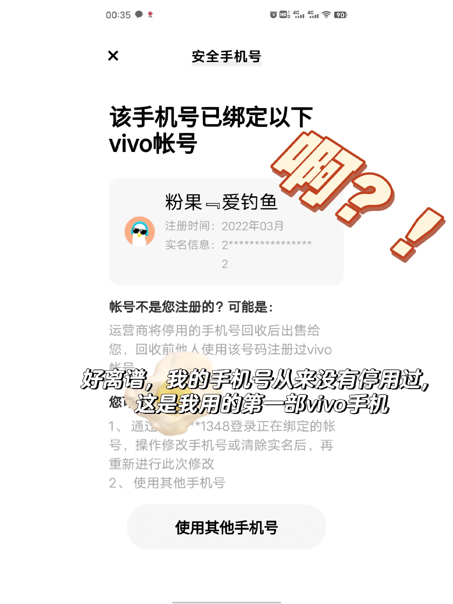 注册过vivo账户的如何注销