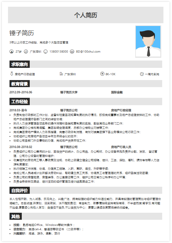 房地产行政经理简历模板在线简历案例锤子简历