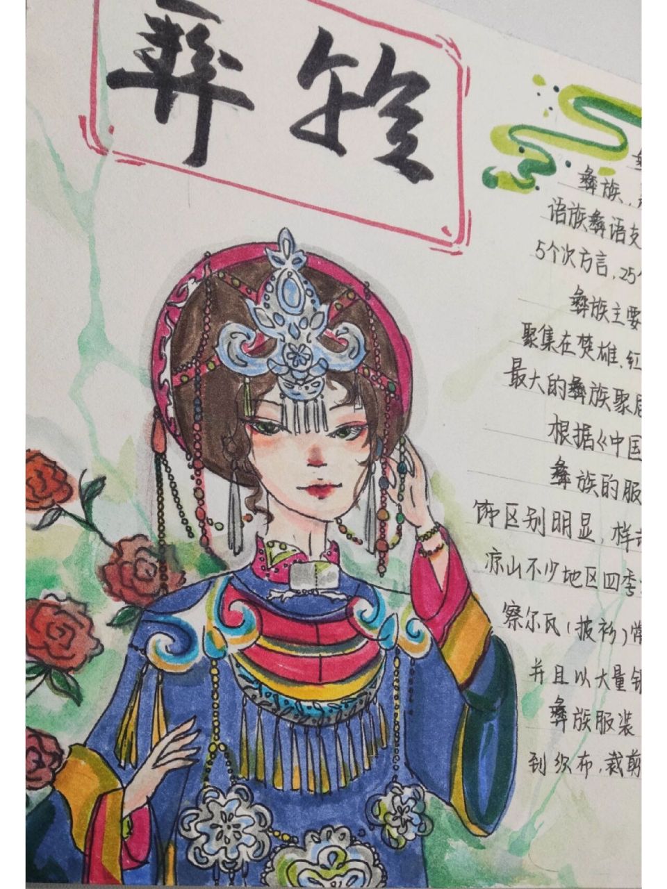 少数民族手抄报——彝族 彝族,是中国第六大少数民族,民族语言为彝语