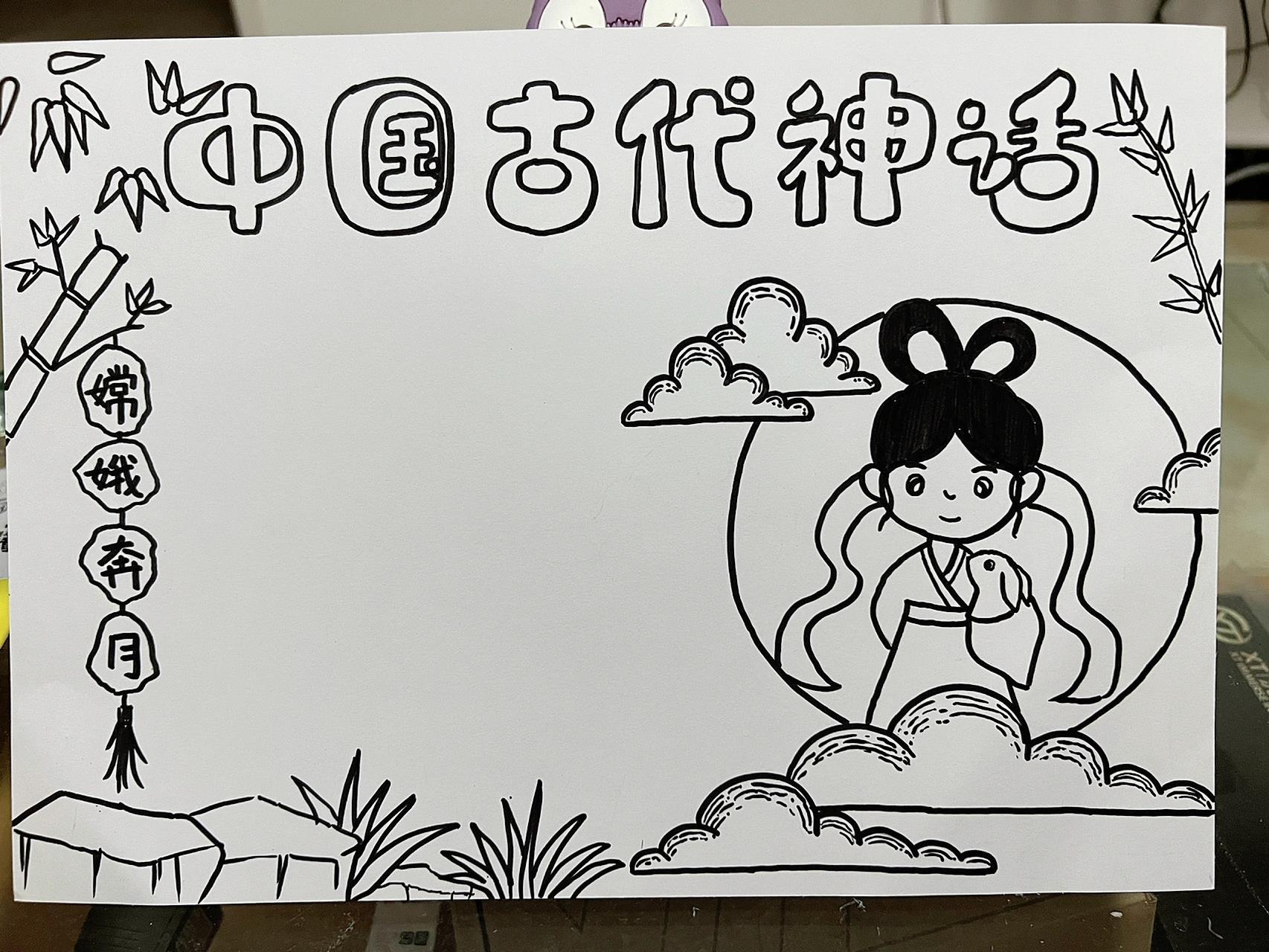 中国古代神话故事手抄报分享 嫦娥奔月:中国上古时代神话传说故事