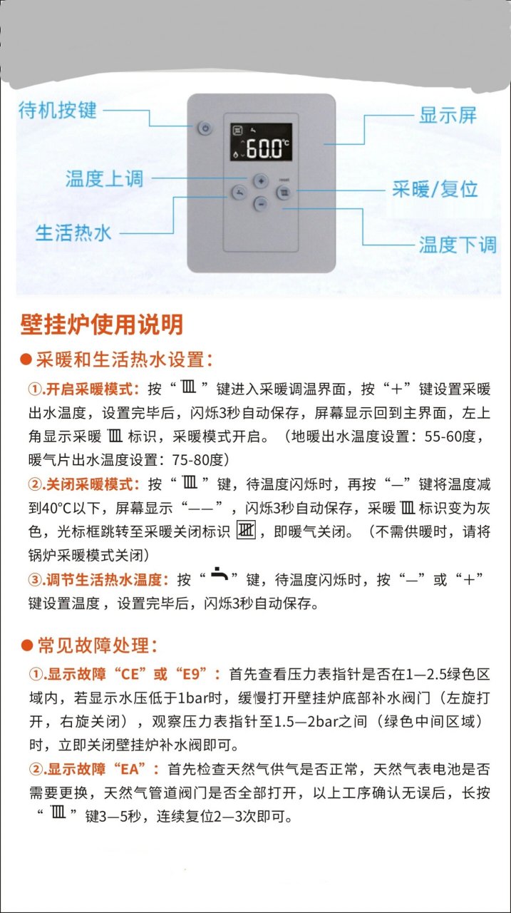 菲斯曼,博世壁挂炉操作指南