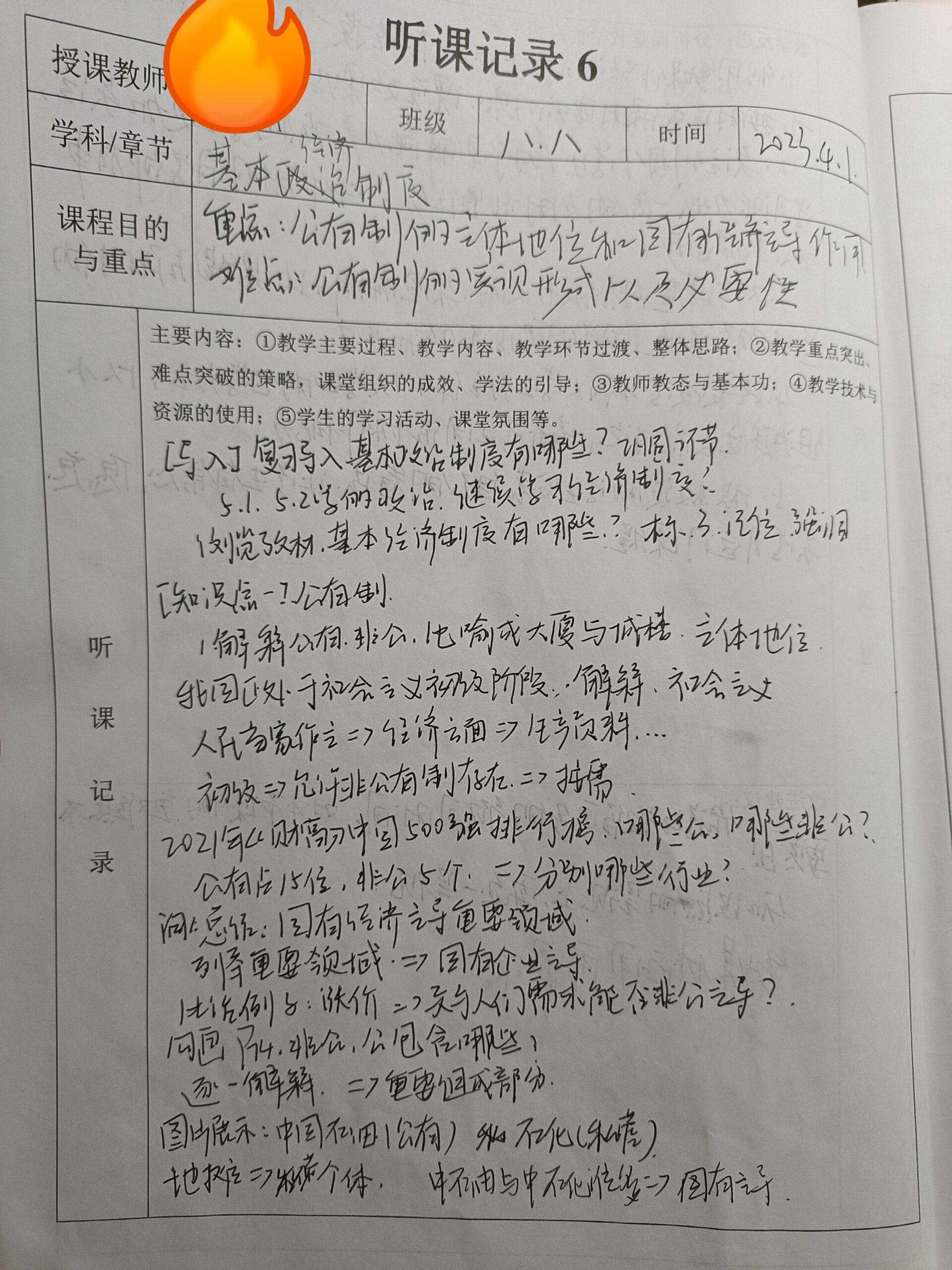 道德与法治听课记录100篇