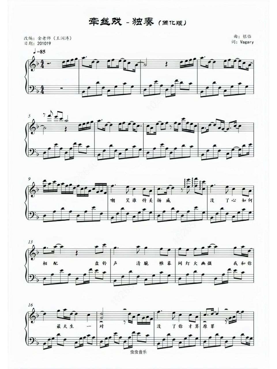 钢琴谱分享 《牵丝线》