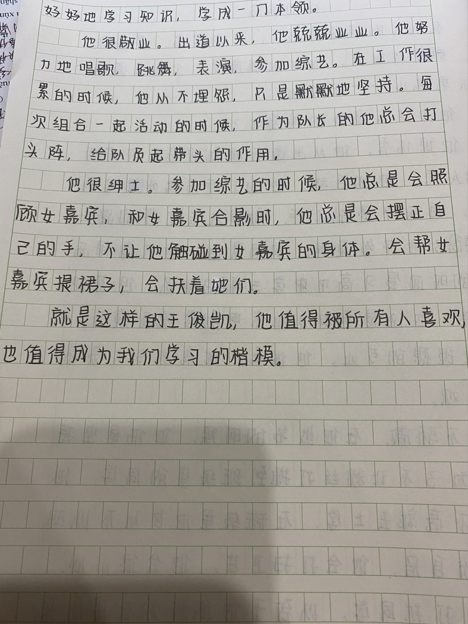 我的偶像作文 千玺图片