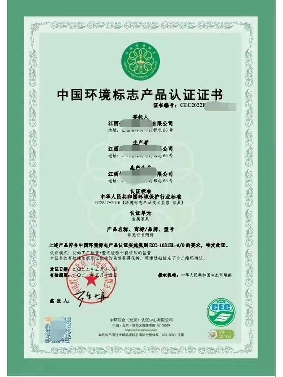 《中国环境标志产品认证证书》证书,简称"十环",火热办理中97 97