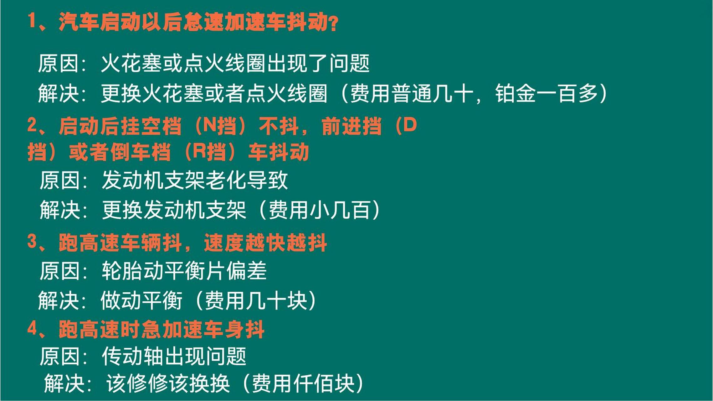 最普遍的8种汽车抖动原因,一起来看看吧.