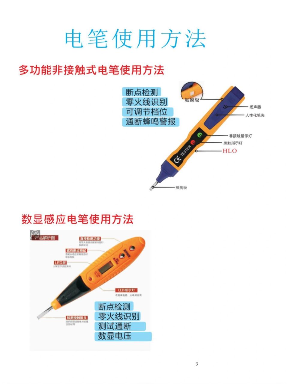 电笔的使用方法!你还不会吗?