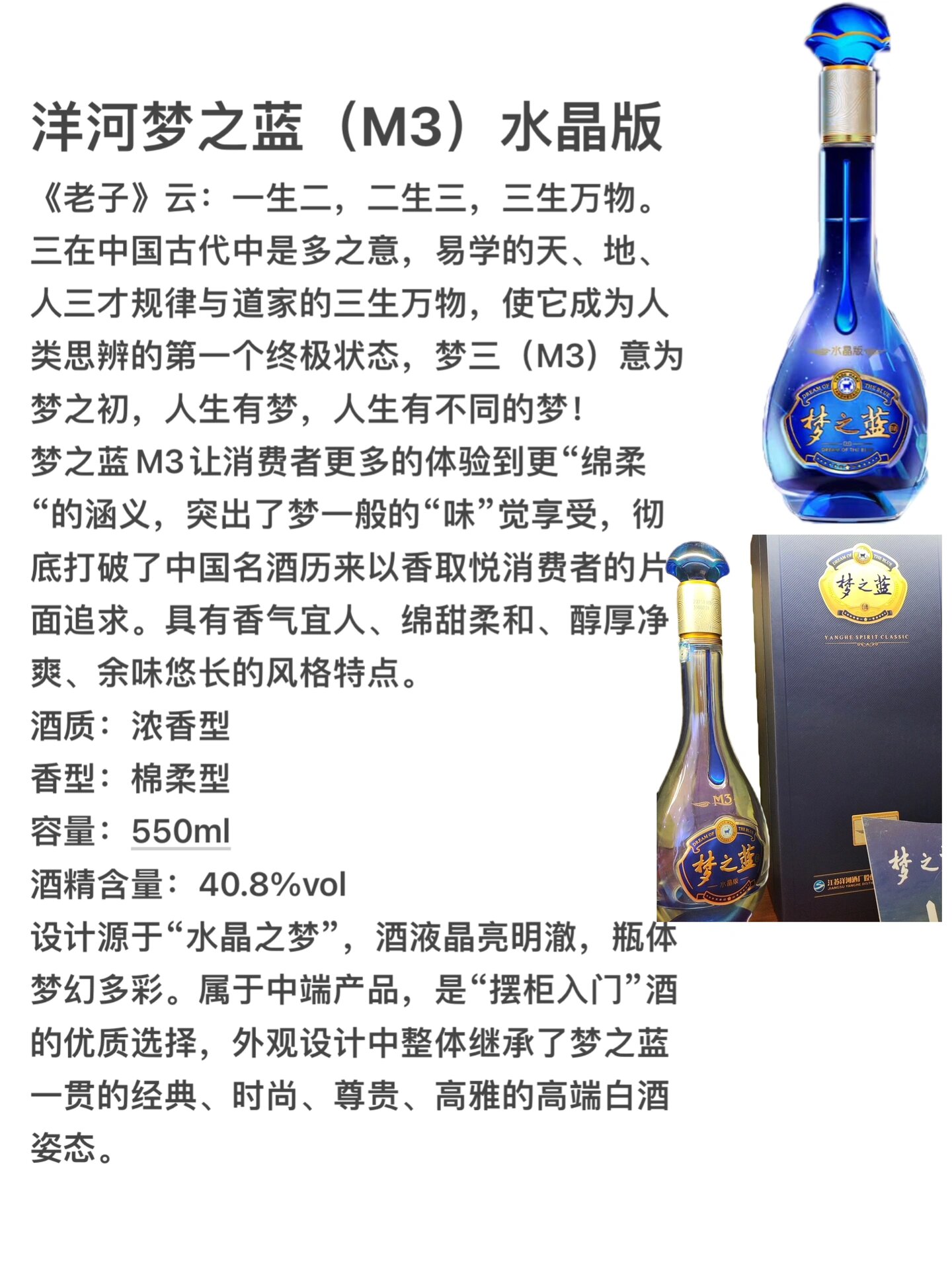 每天认识一款酒-洋河梦之蓝m3(水晶版) 《老子》云:一生二,二生三