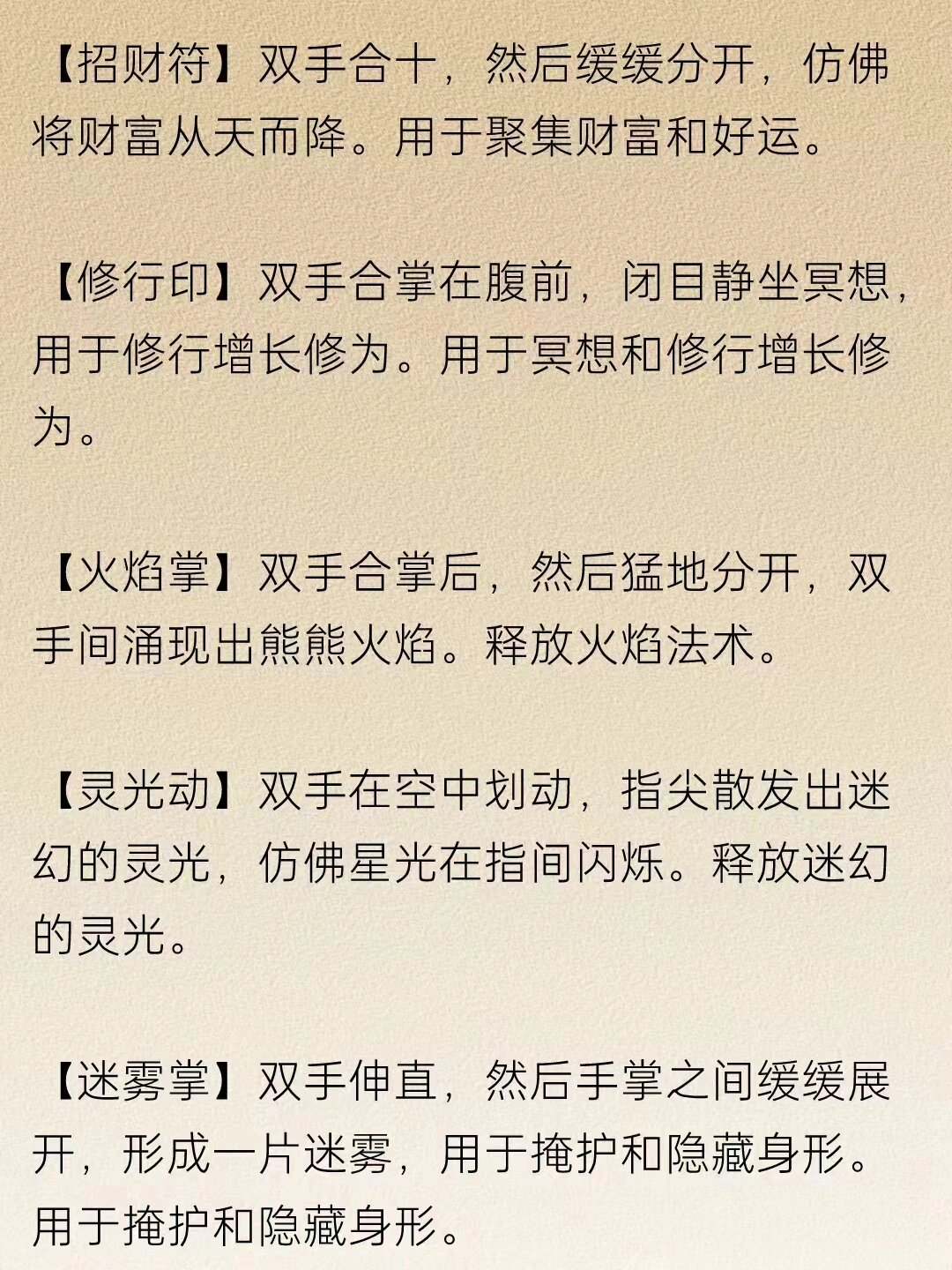 咒语施法手势