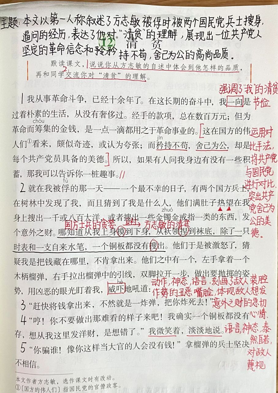 五年级下册——第12课《清贫》课堂笔记