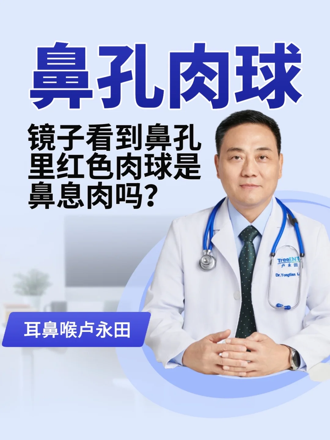 照镜子时,如果发现鼻孔内有一个红色的肉球