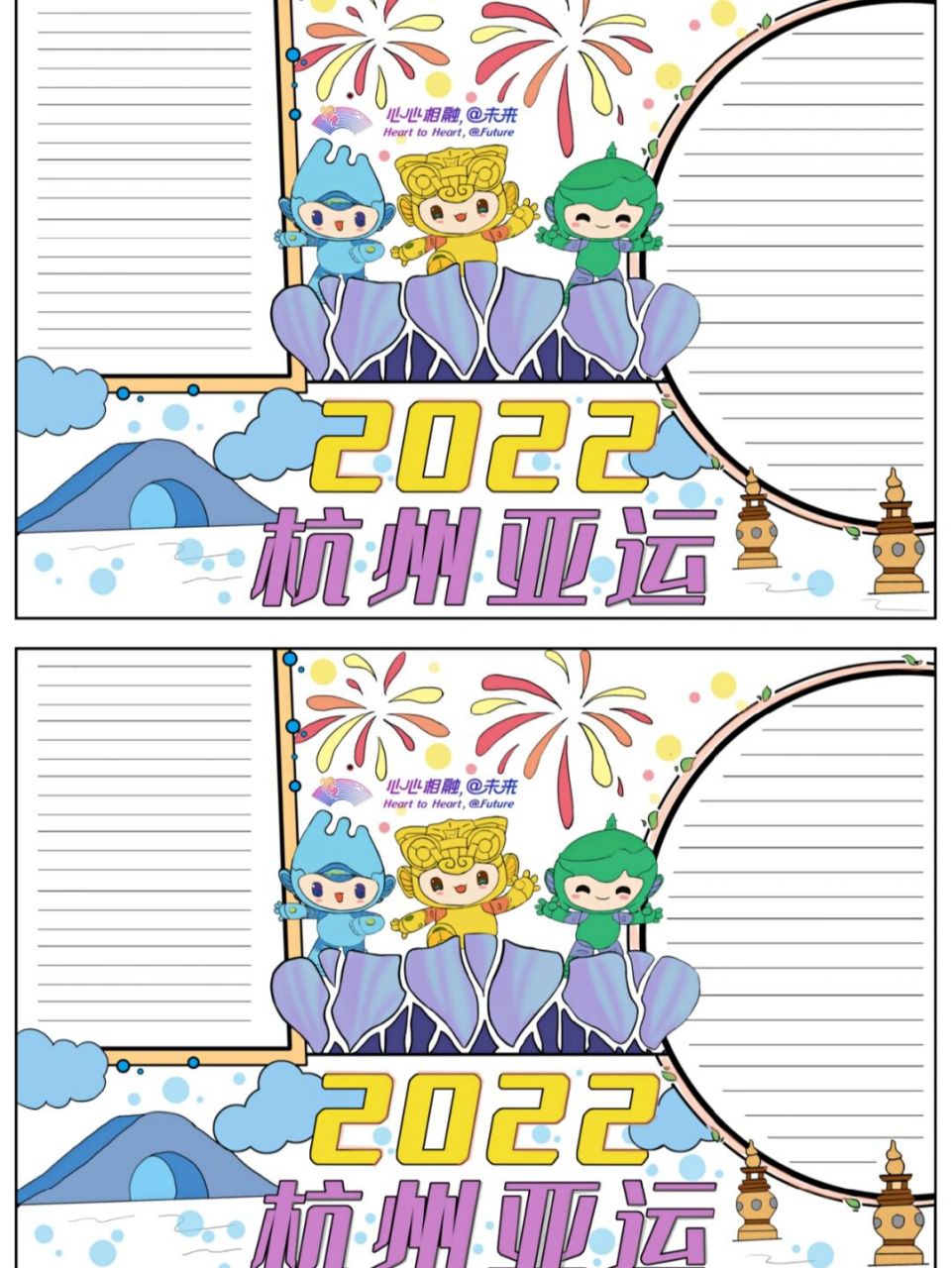 手抄报# #小学生手抄报# #手抄报模板# #2022杭州亚运会# #亚运会手