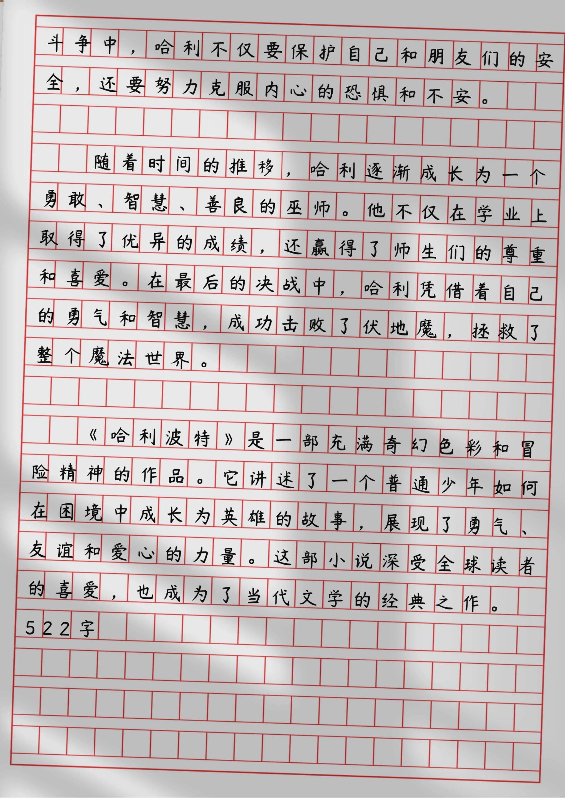 哈利波特故事梗概图片