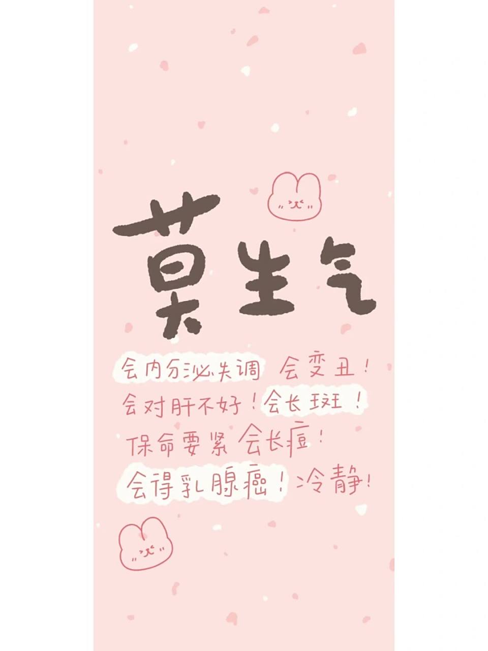 莫生气文字壁纸高清手机壁纸锁屏背景图提醒 