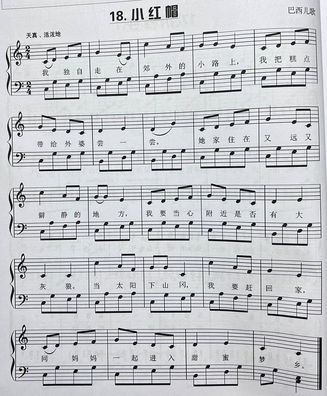 儿歌钢琴双手弹唱|双谱|《小红帽》(13/100)