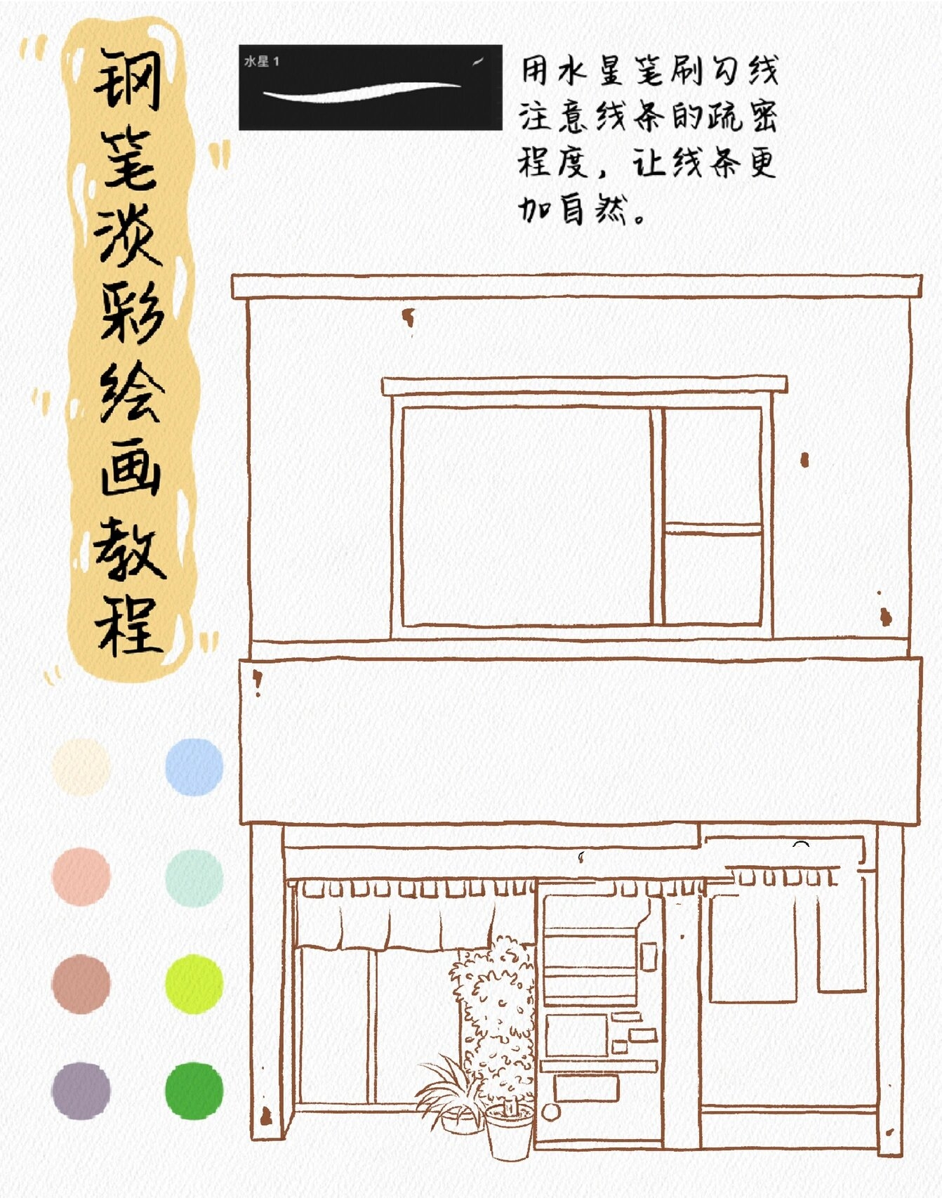 小房子绘画教程|超详细