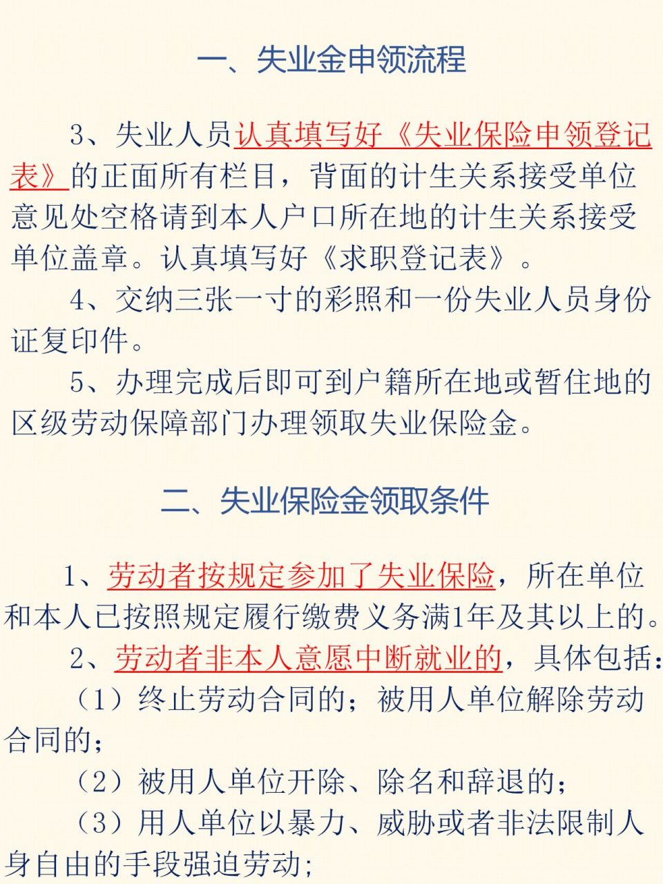 被单位辞退,失业金领取最全攻略!