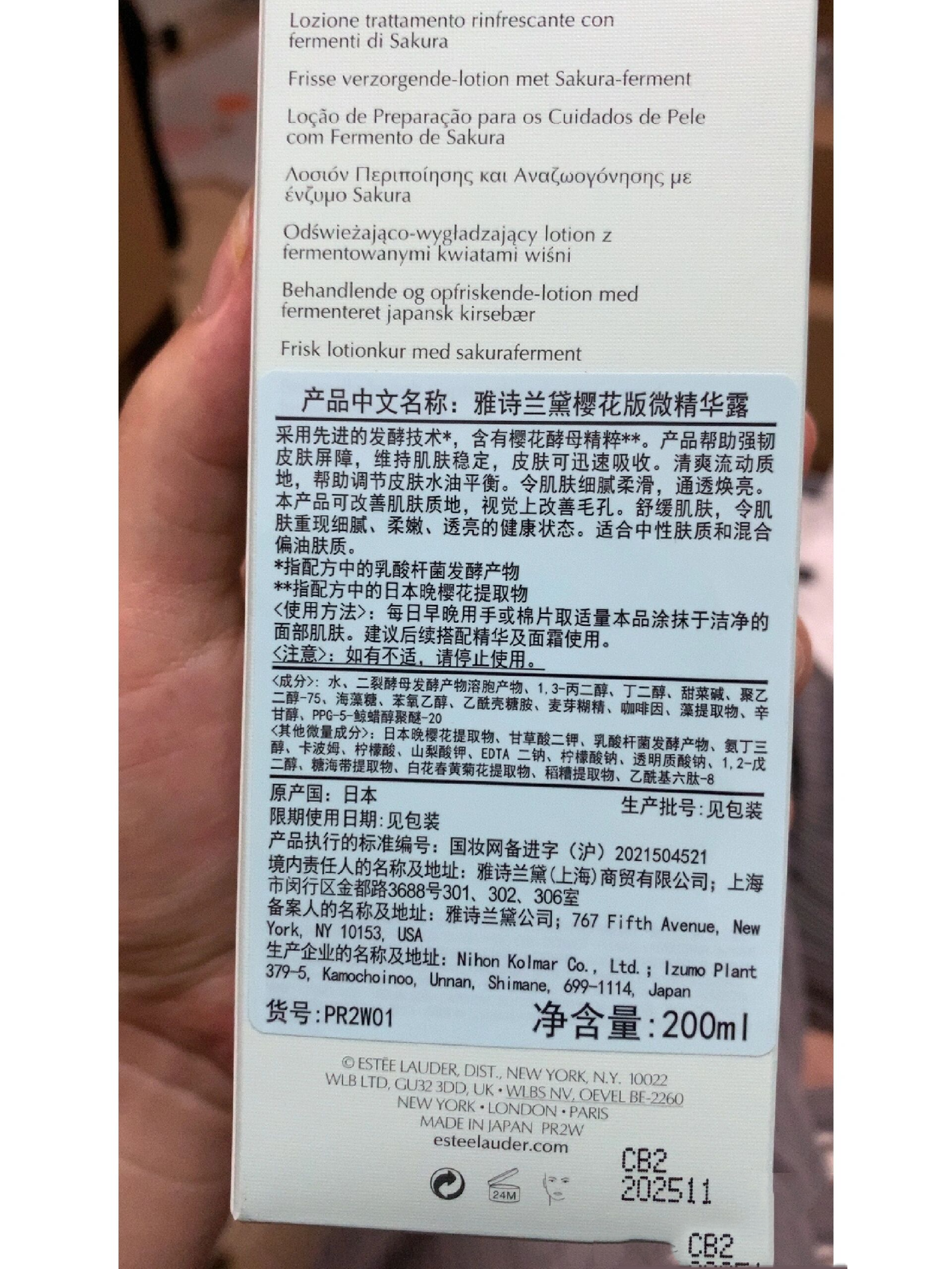 雅诗兰黛樱花水是日本产?