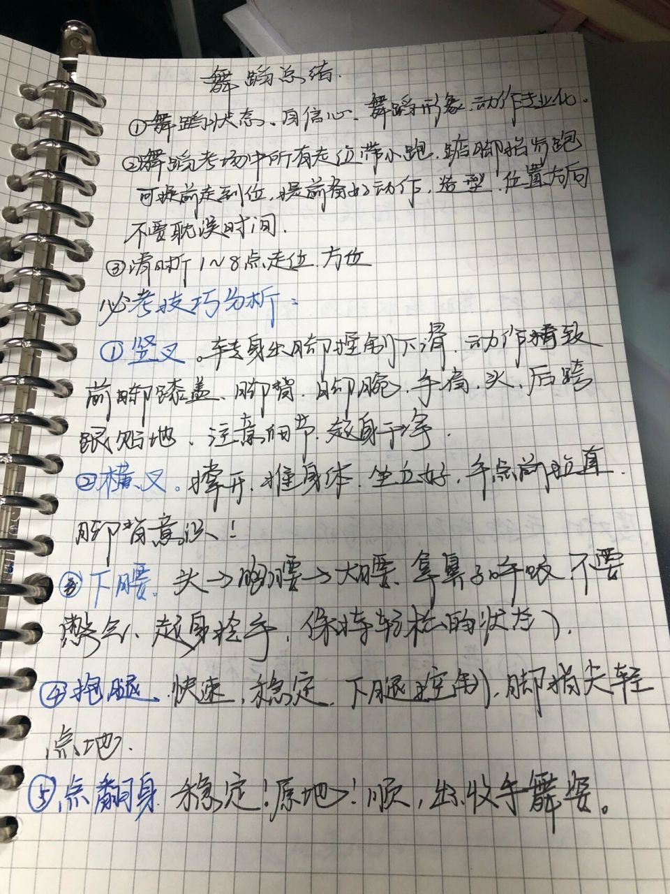 舞蹈月考总结笔记 已经回文化学校半个多月啦 本想做个议论文笔记的