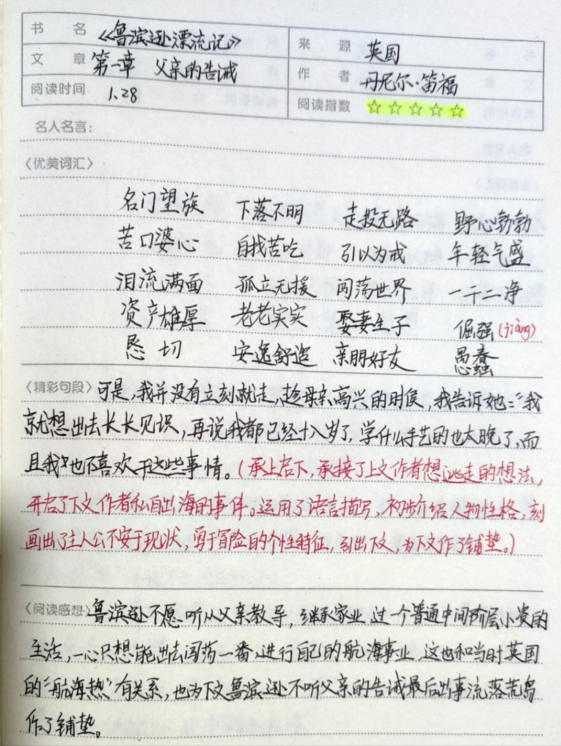  鲁滨逊漂流记>读书笔记