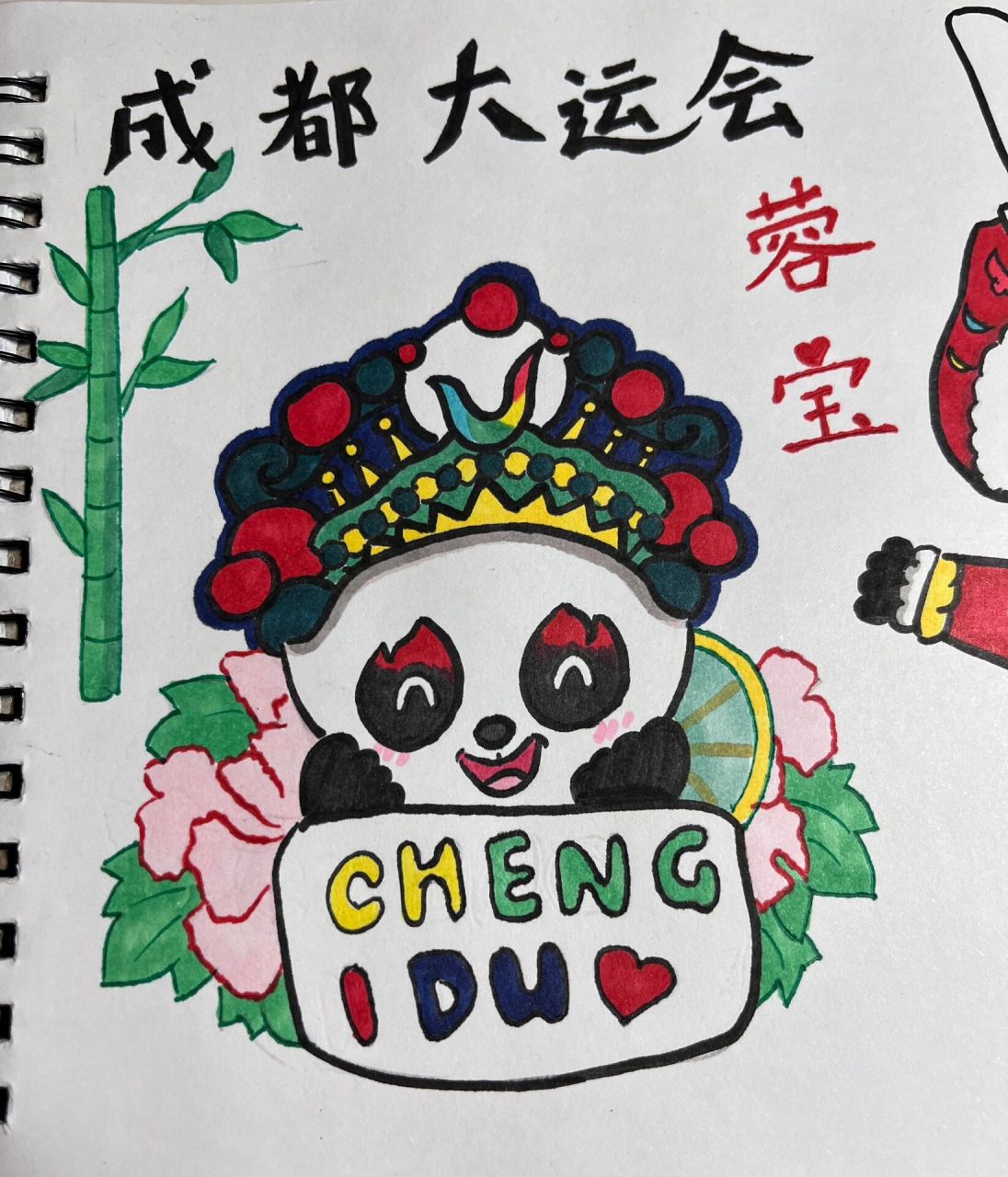 96 成都大运会,蓉宝儿童画 9899中国风熊猫,传统中国元素 熊猫