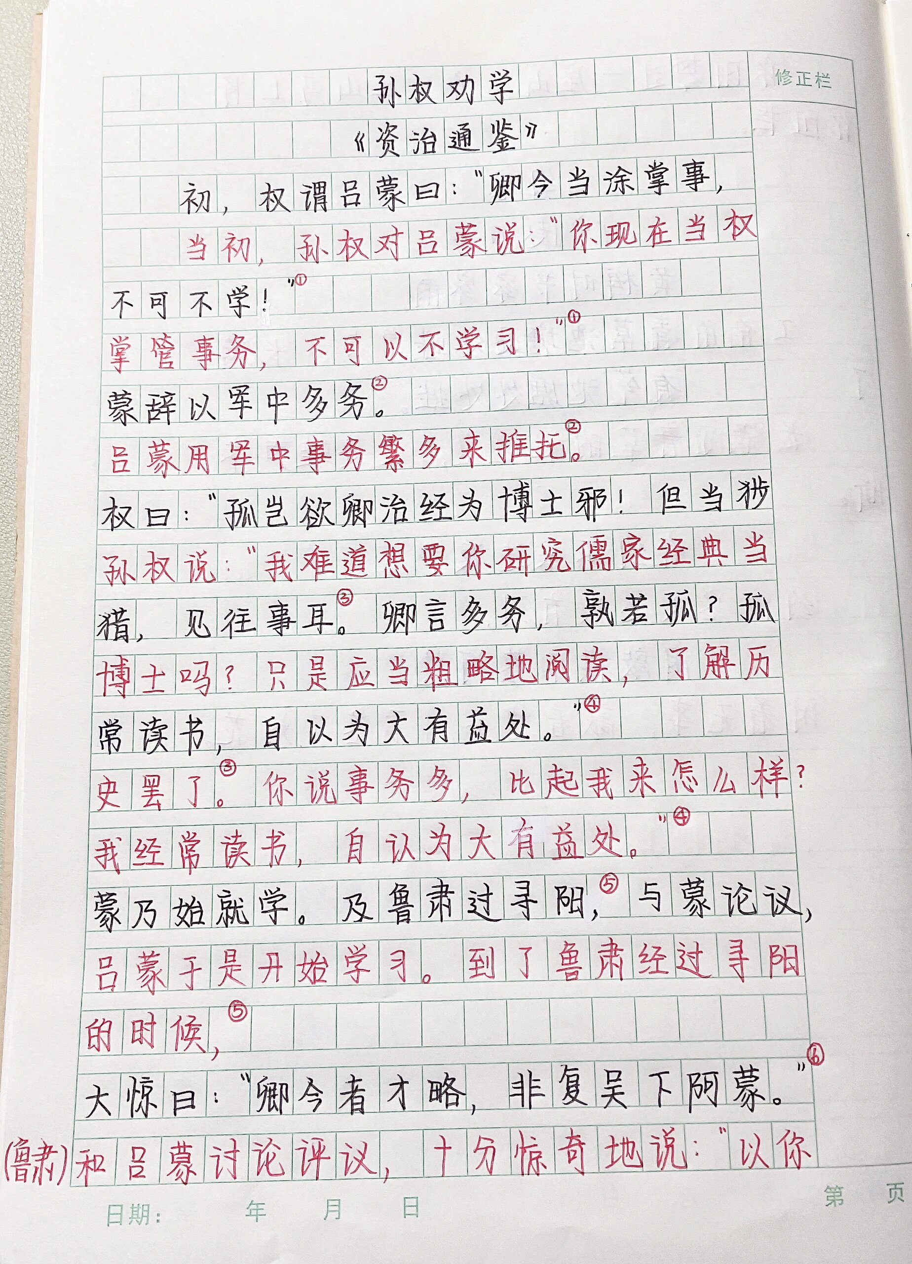 孙权劝学原文翻译笔记图片