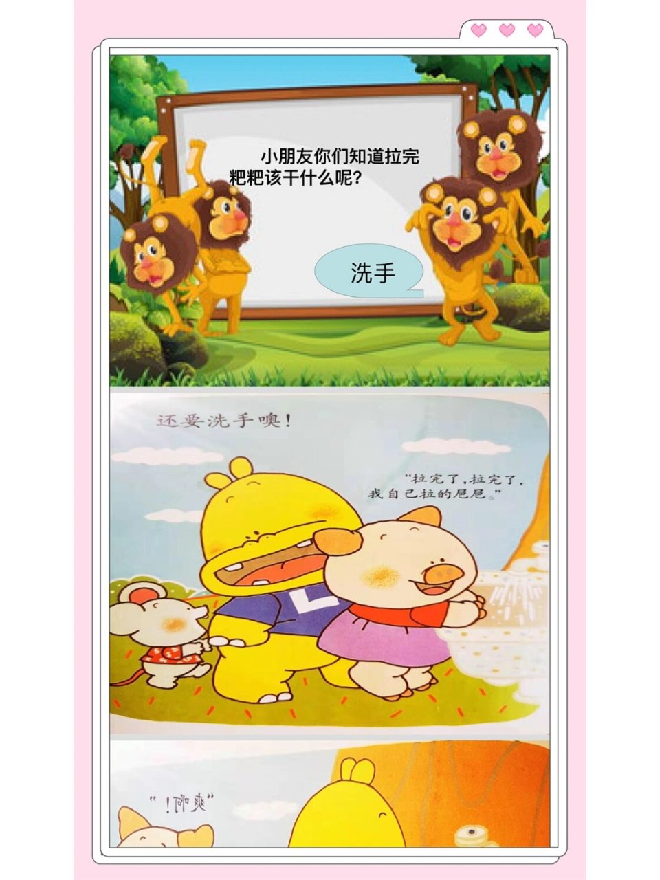幼儿园公开课:小班健康《我要拉粑粑》 93今天给幼师姐妹93们分享