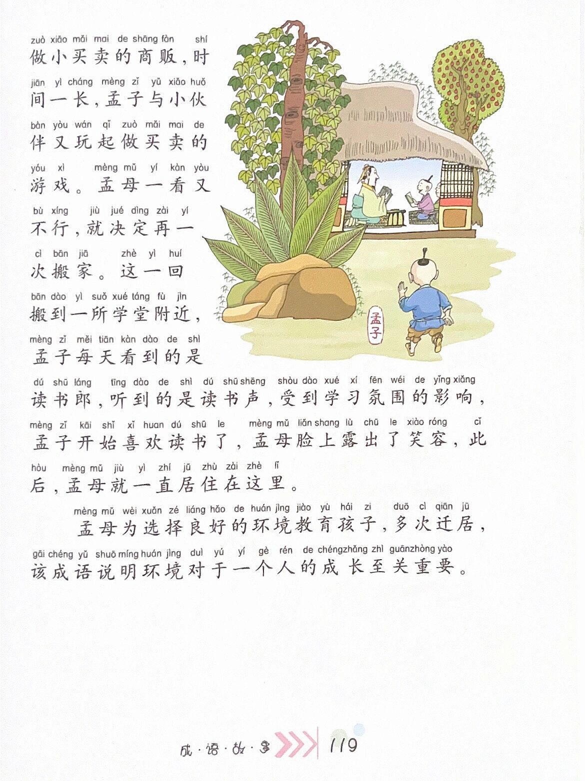 成语故事021:文字版本《孟母三迁》 拼音: 孟母三迁(拼音:mèng mǔ