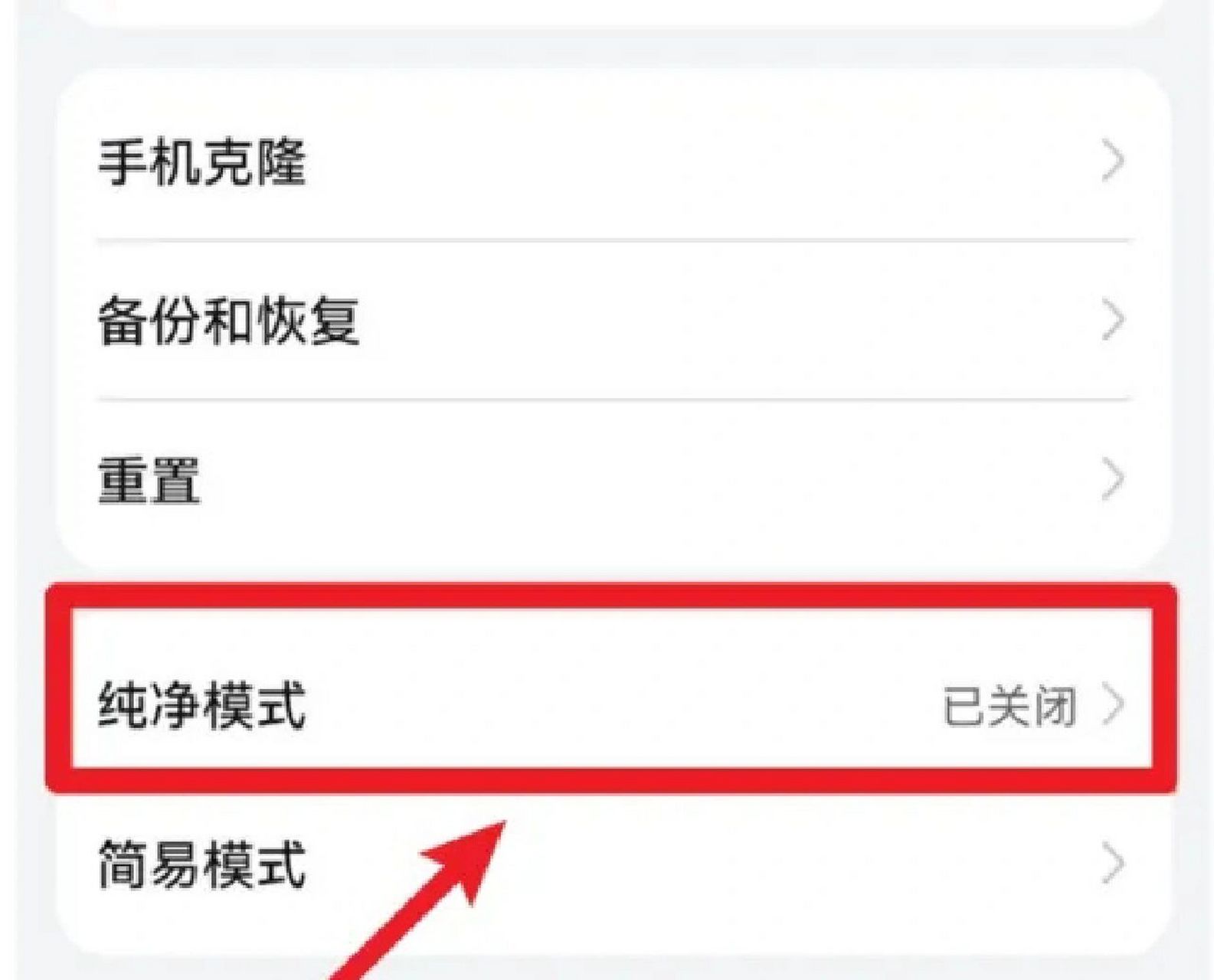 到纯净模式页面后,点击选择(退出)按钮完成即可