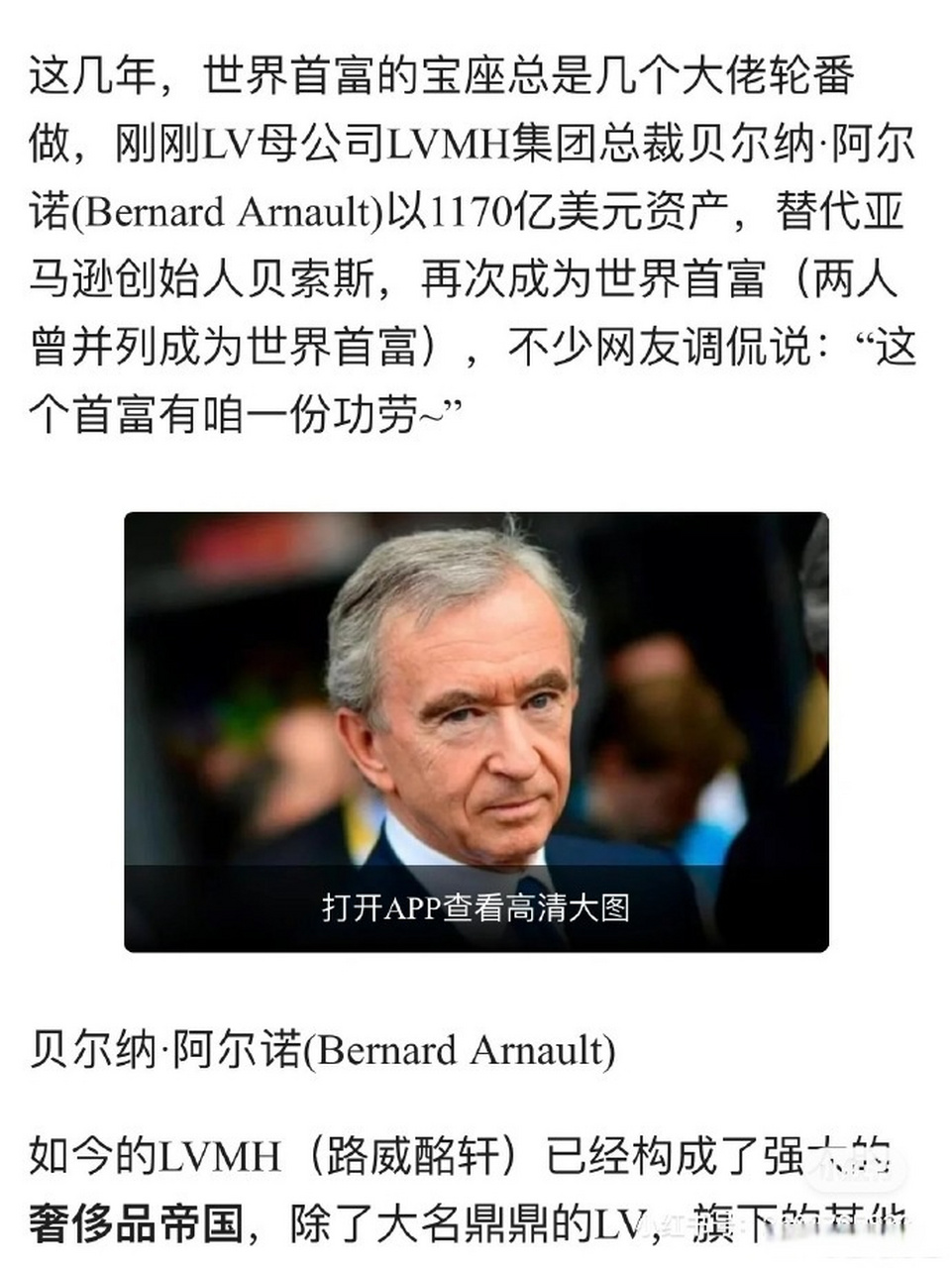 网友在北京skp偶遇世界首富,lv老板