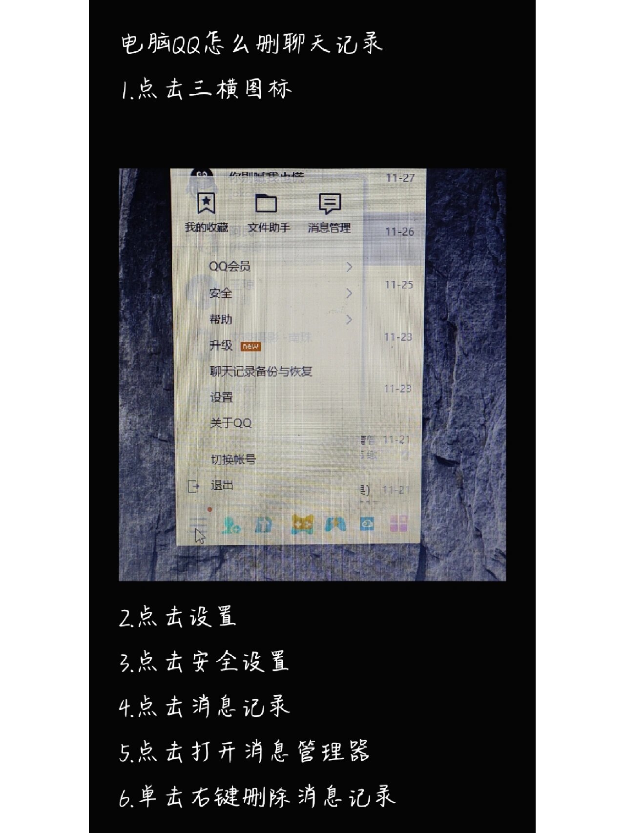 聊天记录怎样删除