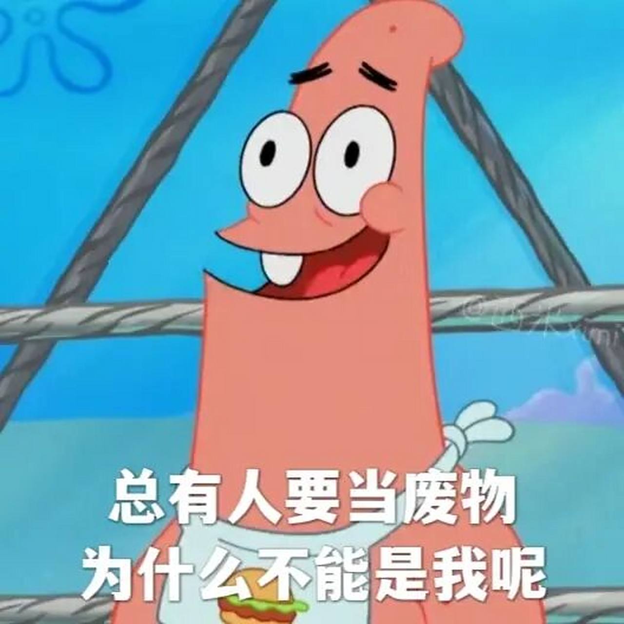 派大星系列表情包③,每天都只想当个废物!