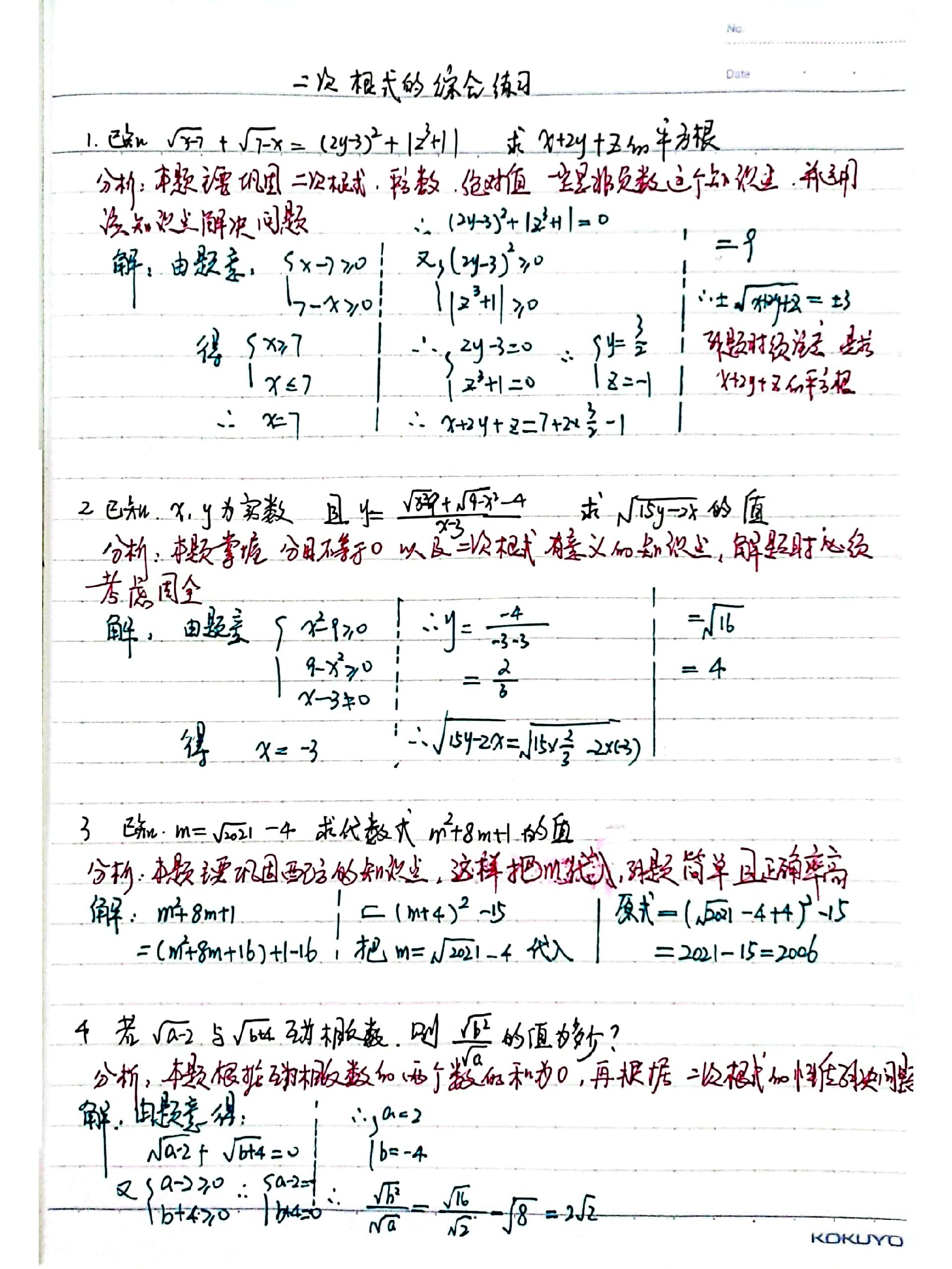 被开方数图片