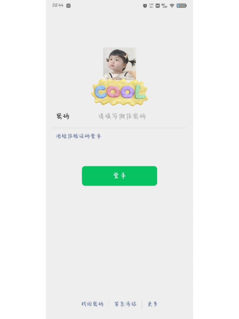 早上睡醒发现微信突然自动退出登录了,我本人没有下线过微信 并且!