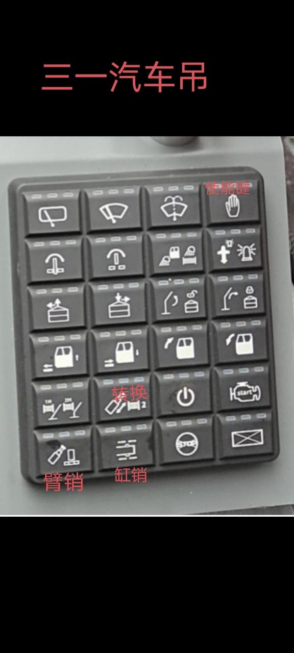 三大厂家单缸插销,出臂常用上车按键.