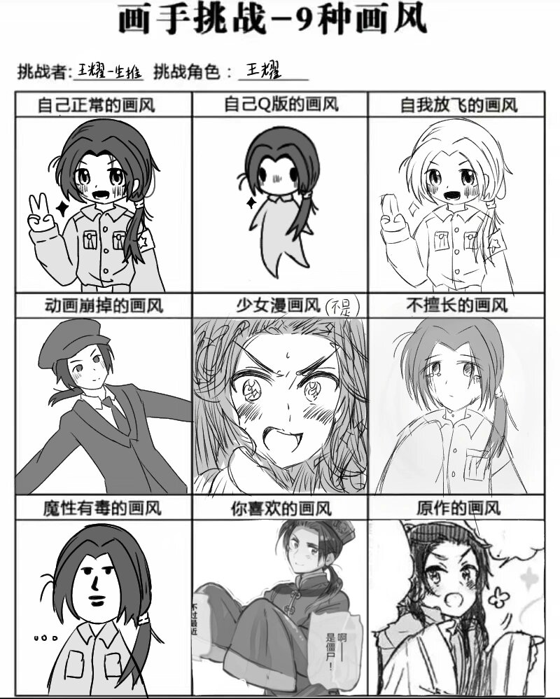 九种画风大挑战 #黑塔利亚# #王耀# #挑战# 一起来萌黑塔鬼吧!