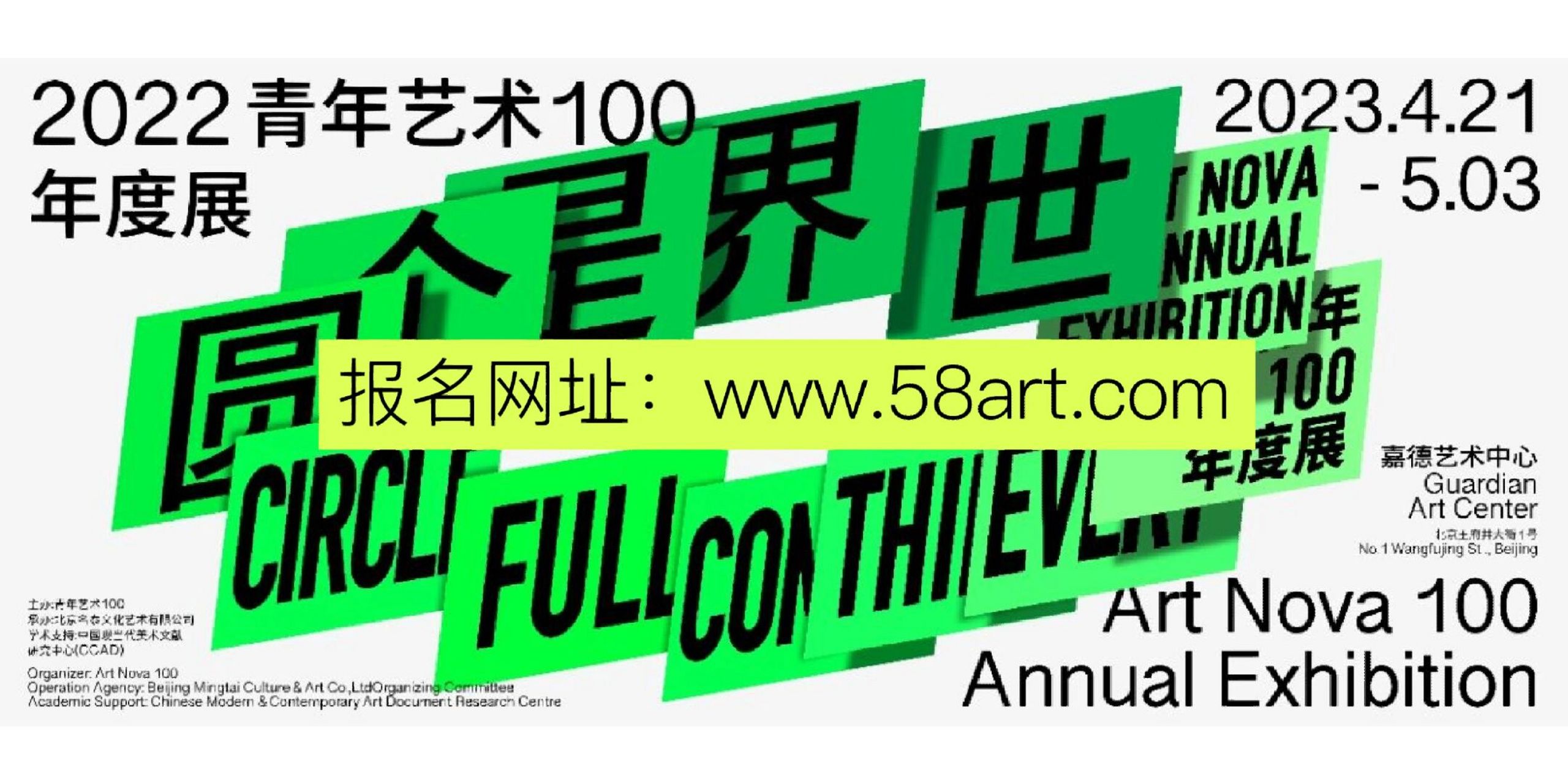 21 08主办方介绍: 青年艺术100一直以青年艺术家为服务核心,探索