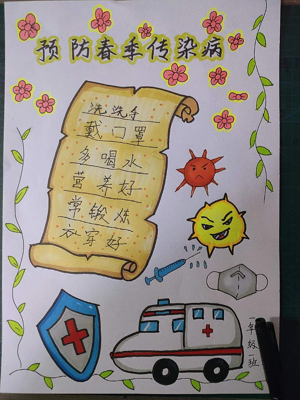 预防春季传染病手抄报 儿子的手抄报作业发出来与大家分享